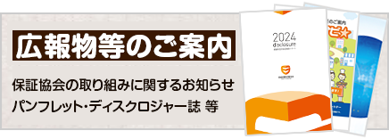 広報物のご案内