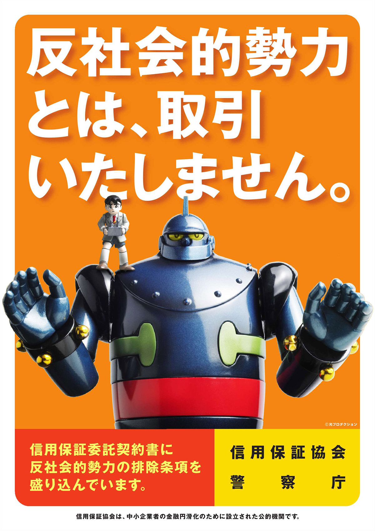 反社会的勢力とは、取引いたしません。