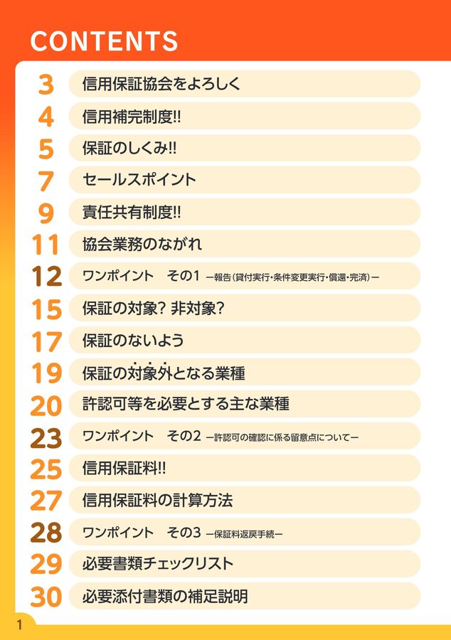 神奈川県信用保証協会|テクニカルショウヨコハマ2025