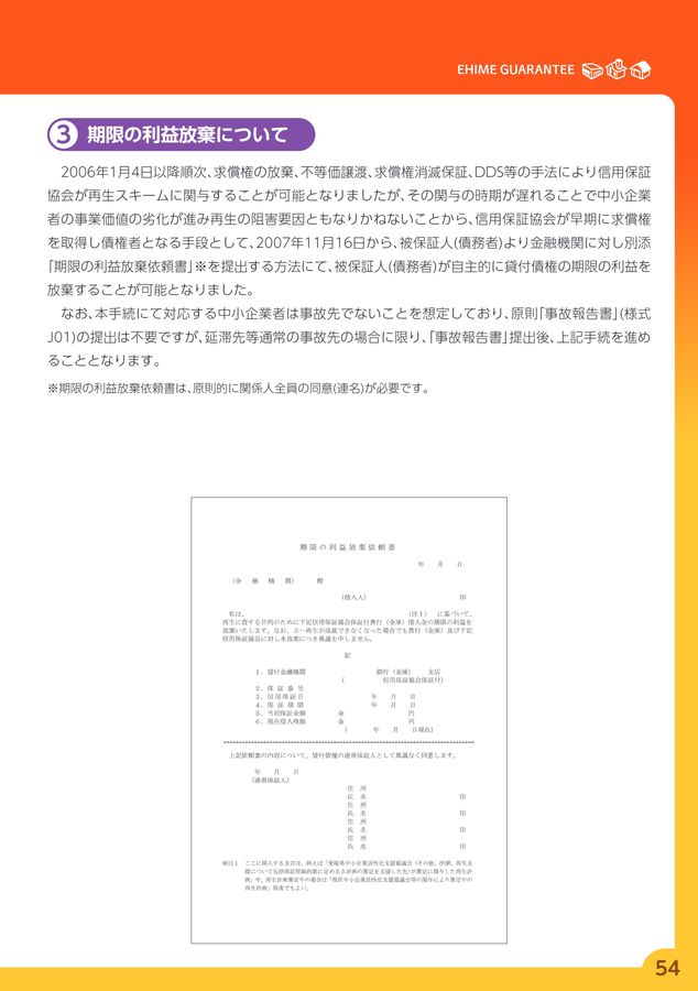 信用保証のご案内 2023