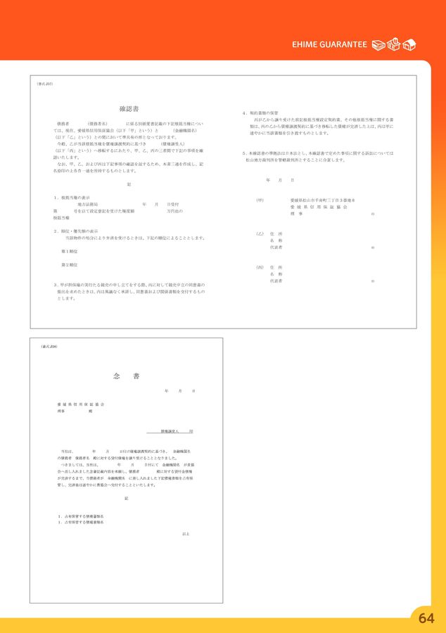 譲渡制限特約による制限－債権譲渡，差押え，金銭の供託