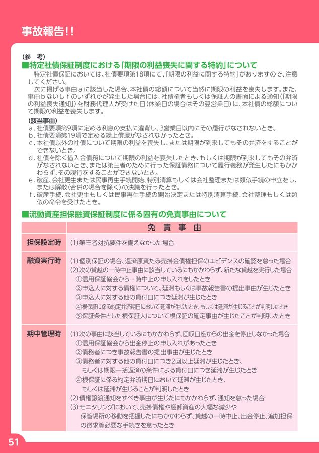 【中古】 保証協会保証付融資の実務必携 信用保証協会の代弁拒否を防ぐ１３４ケース/銀行研修社/岡崎治郎 中小企業が信用保証協会に代位弁済をされた場合の対応 | 会社