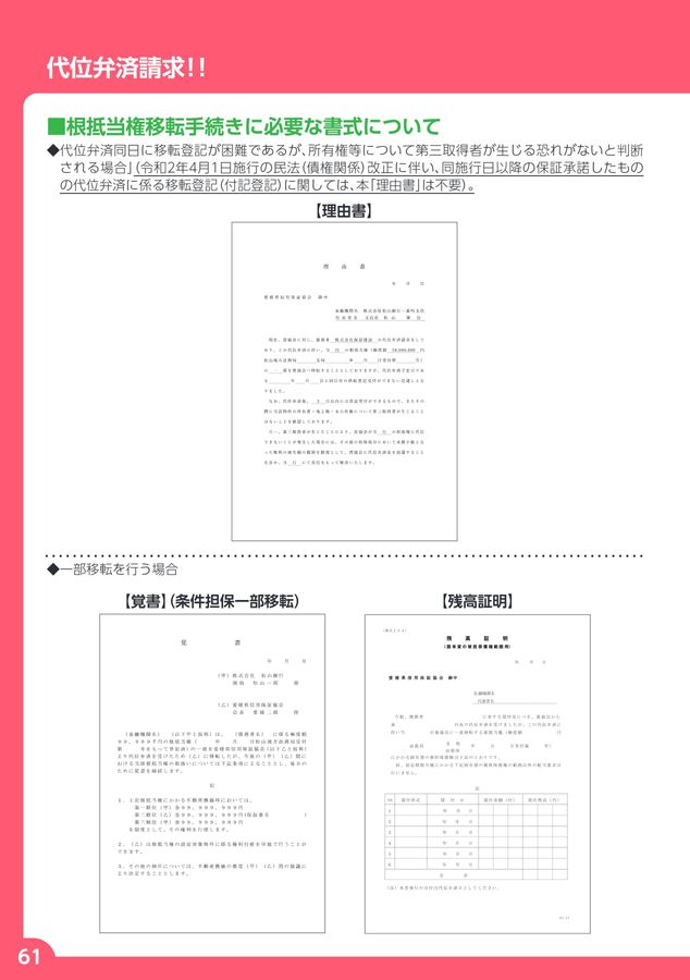 【中古】 保証協会保証付融資の実務必携 信用保証協会の代弁拒否を防ぐ１３４ケース/銀行研修社/岡崎治郎 信用保証のご案内 2025