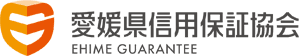 愛媛県信用保証協会