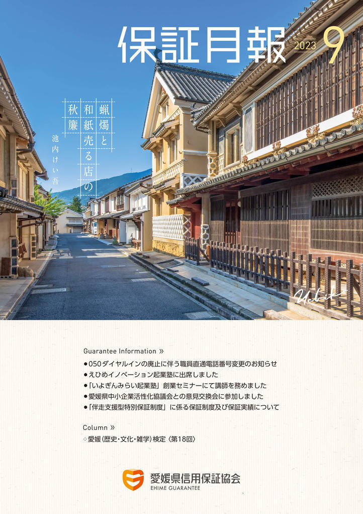 2023年9月号