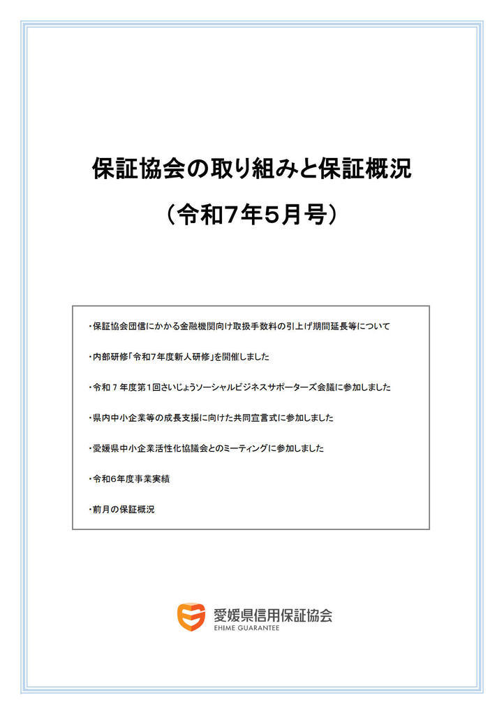 令和7年5月号
