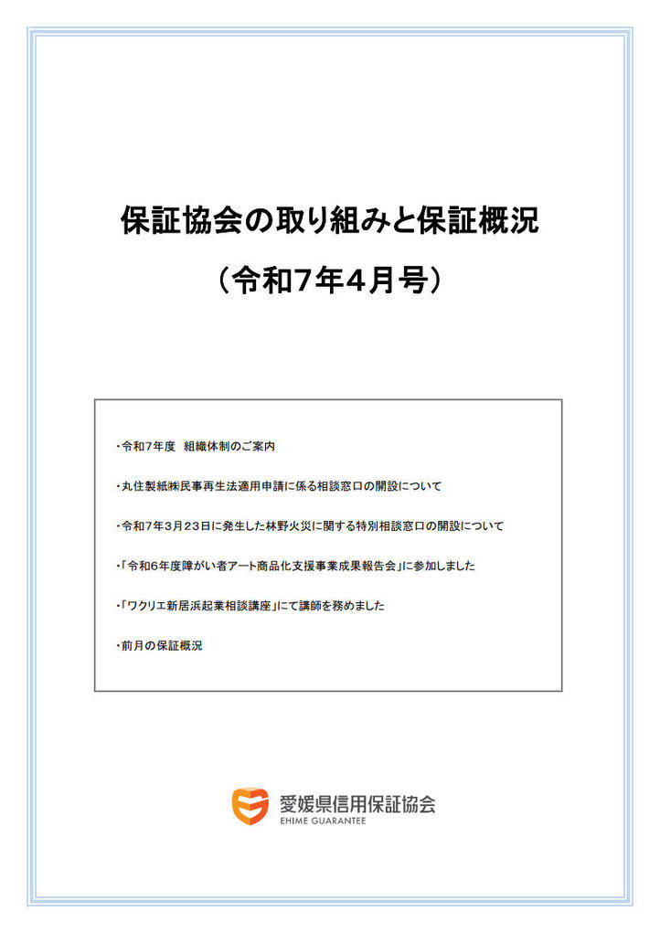 令和７年４月号