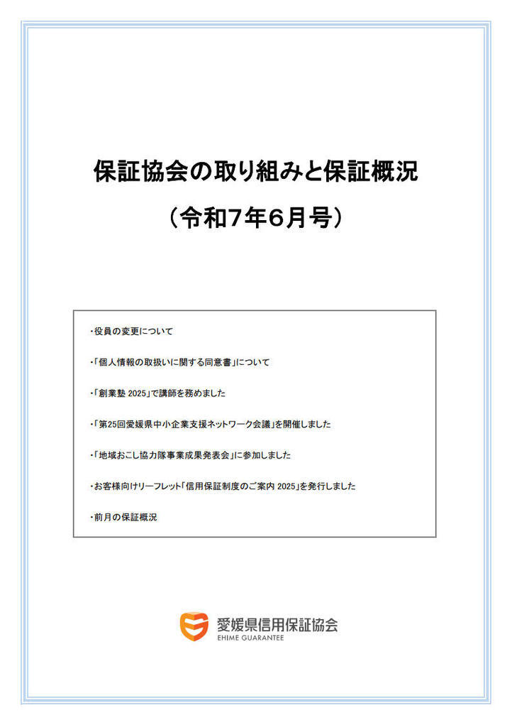 令和7年6月号