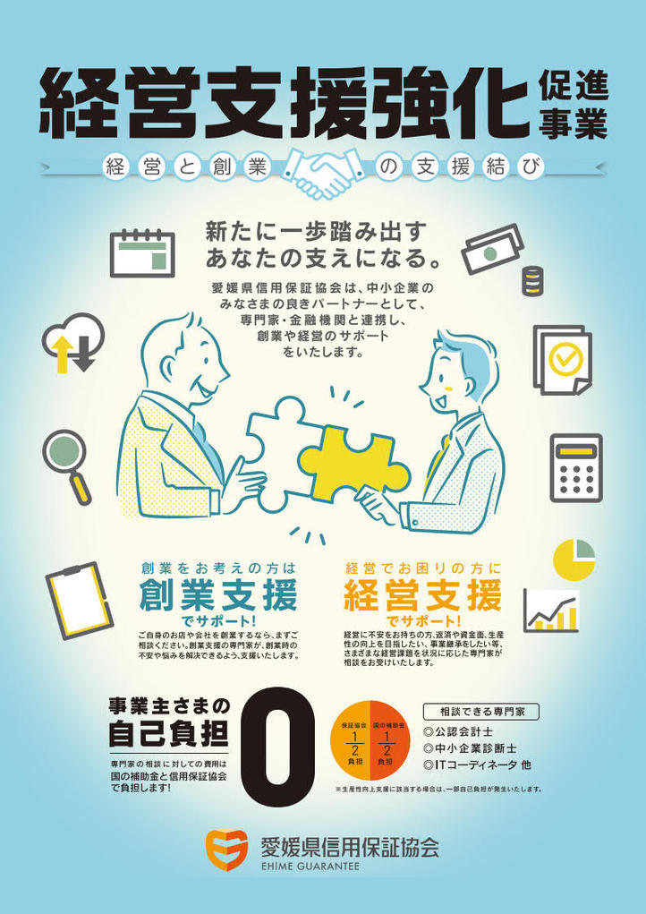 経営支援強化促進事業<br>(経営支援強化促進補助金)