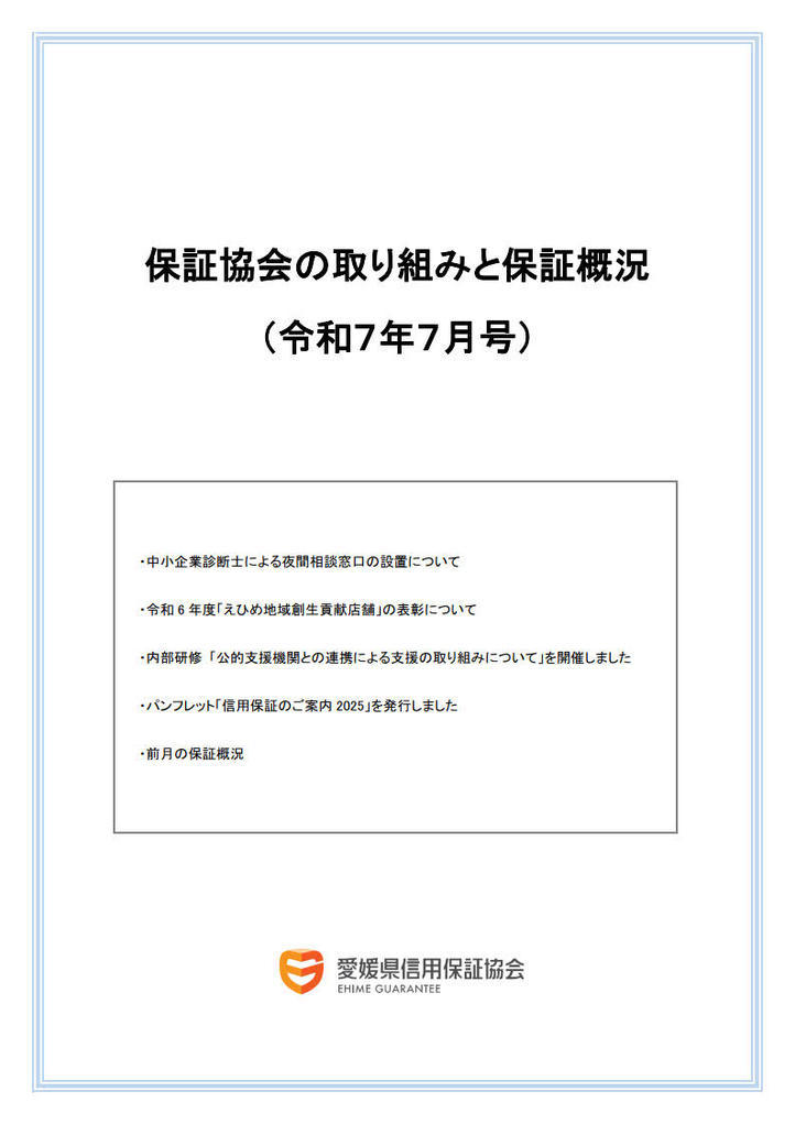令和7年7月号