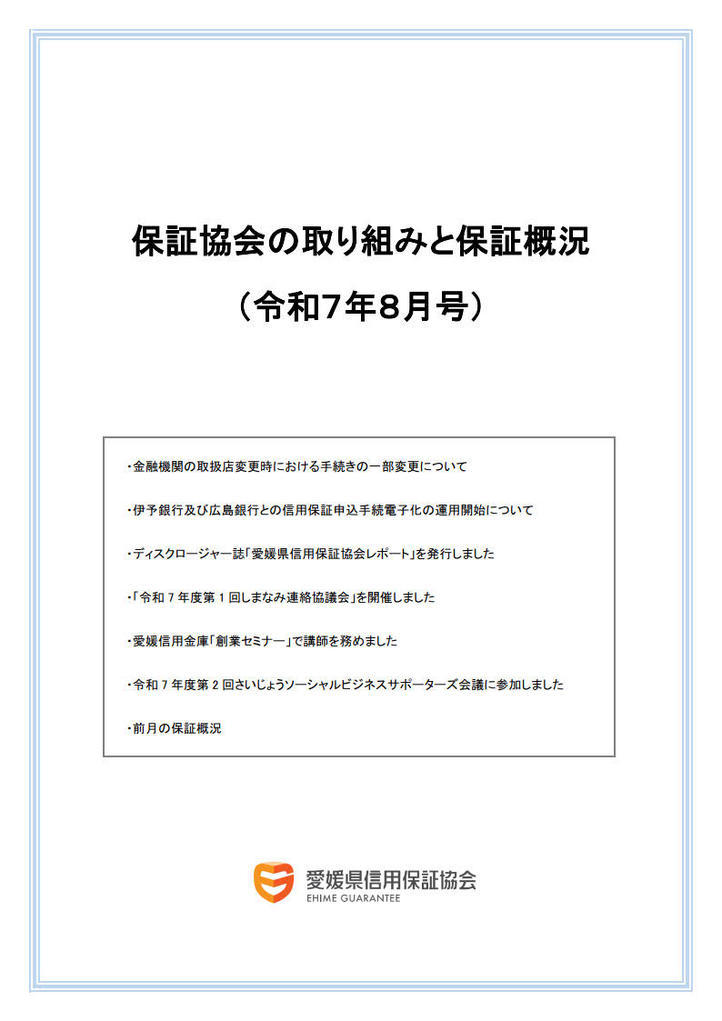 令和7年8月号
