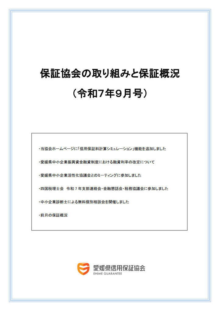 令和7年9月号