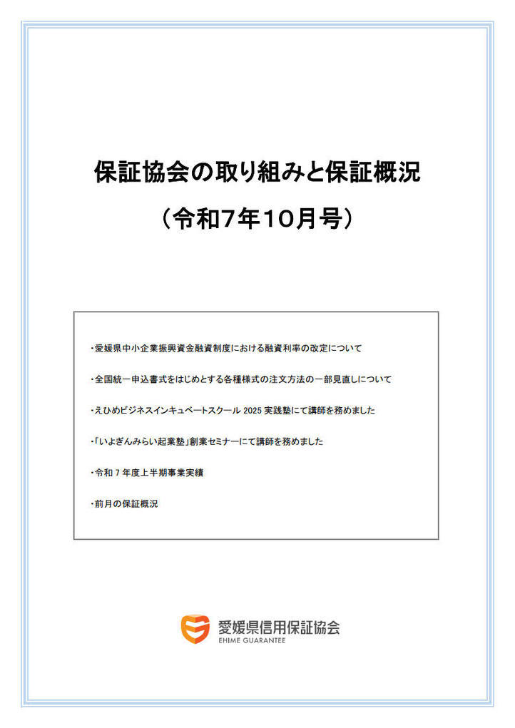 令和7年10月号