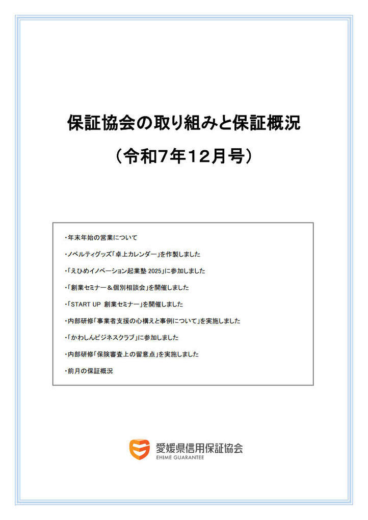 令和7年12月