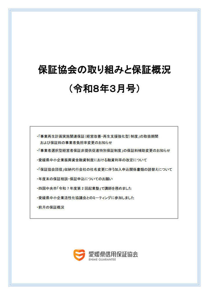 令和8年3月号