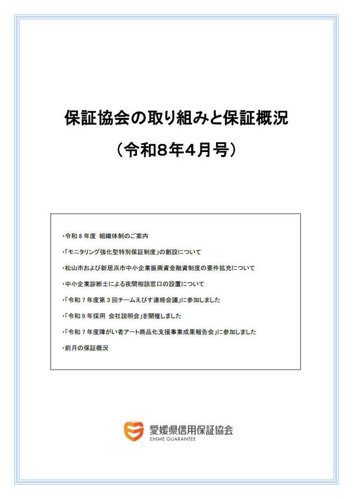 令和8年4月号
