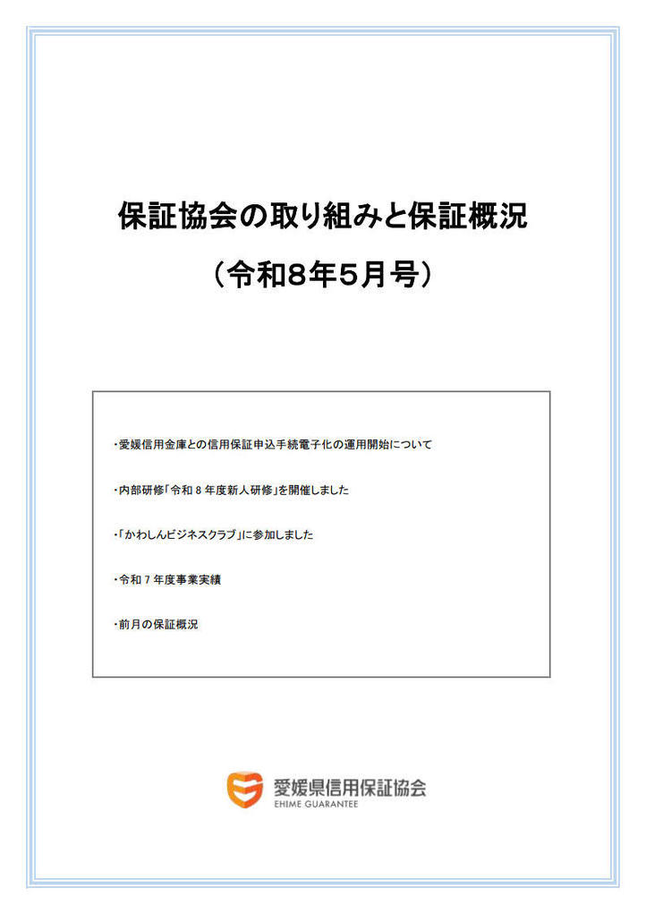 令和8年5月号