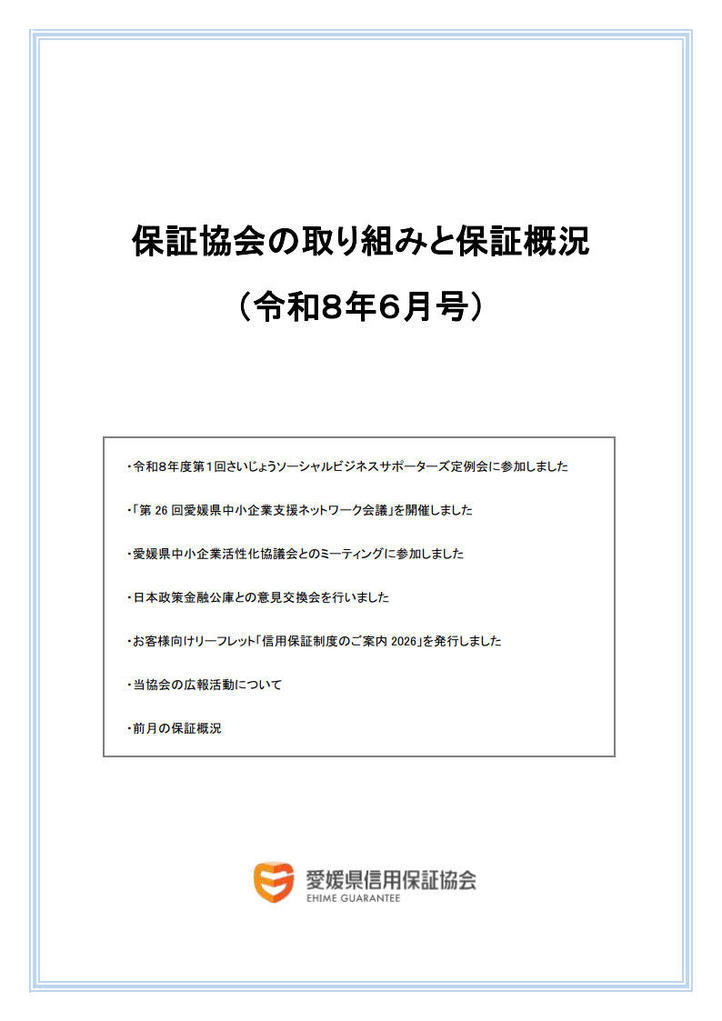 令和8年6月号