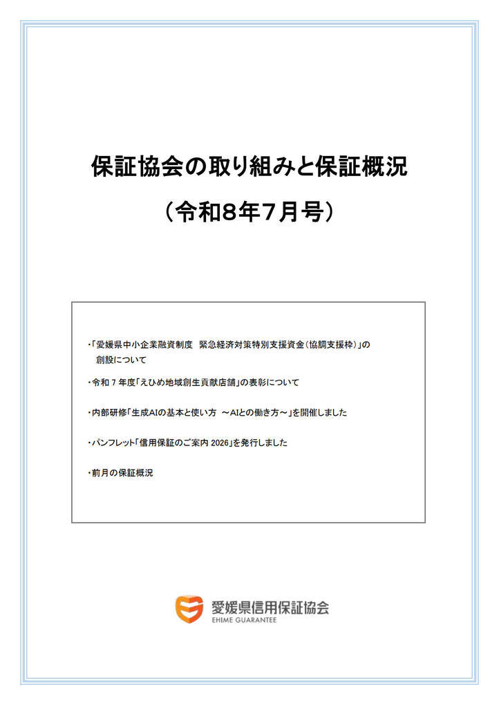 令和8年7月号