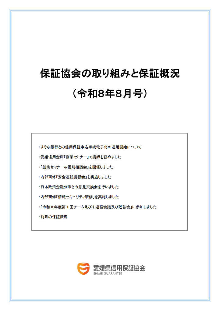 令和8年8月号