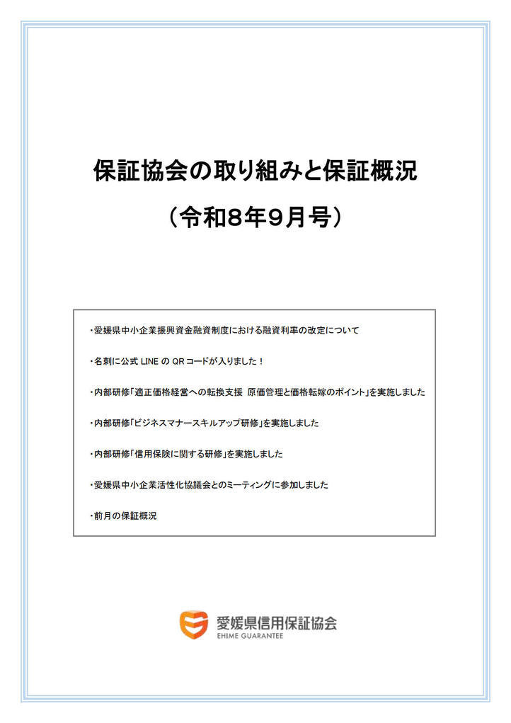 令和8年9月号