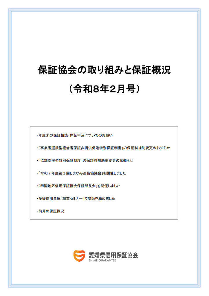 令和8年2月号