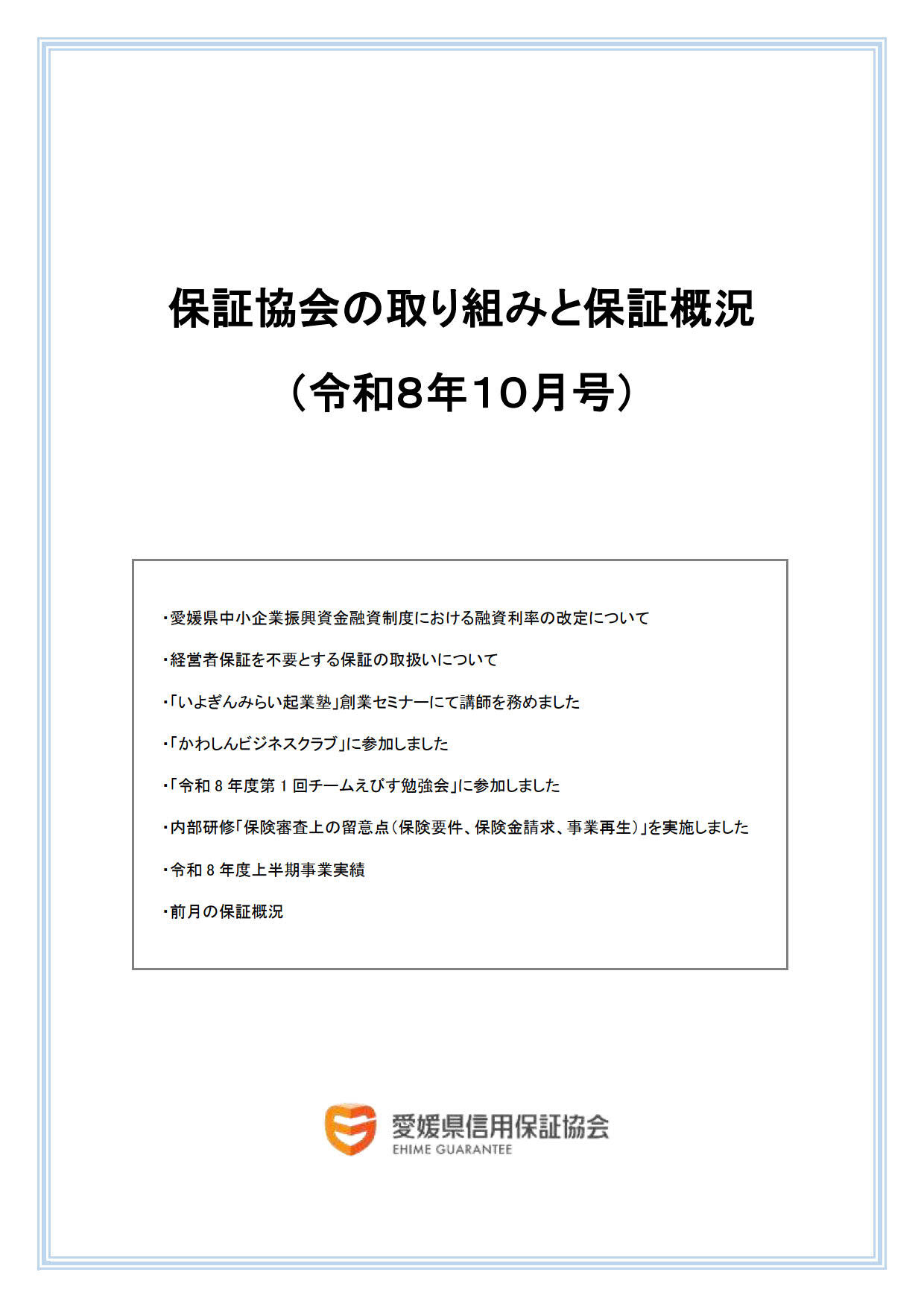 令和8年10月号
